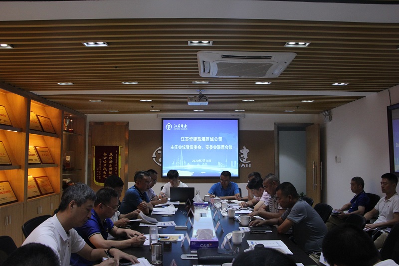 202007質(zhì)安會(huì)議.jpg