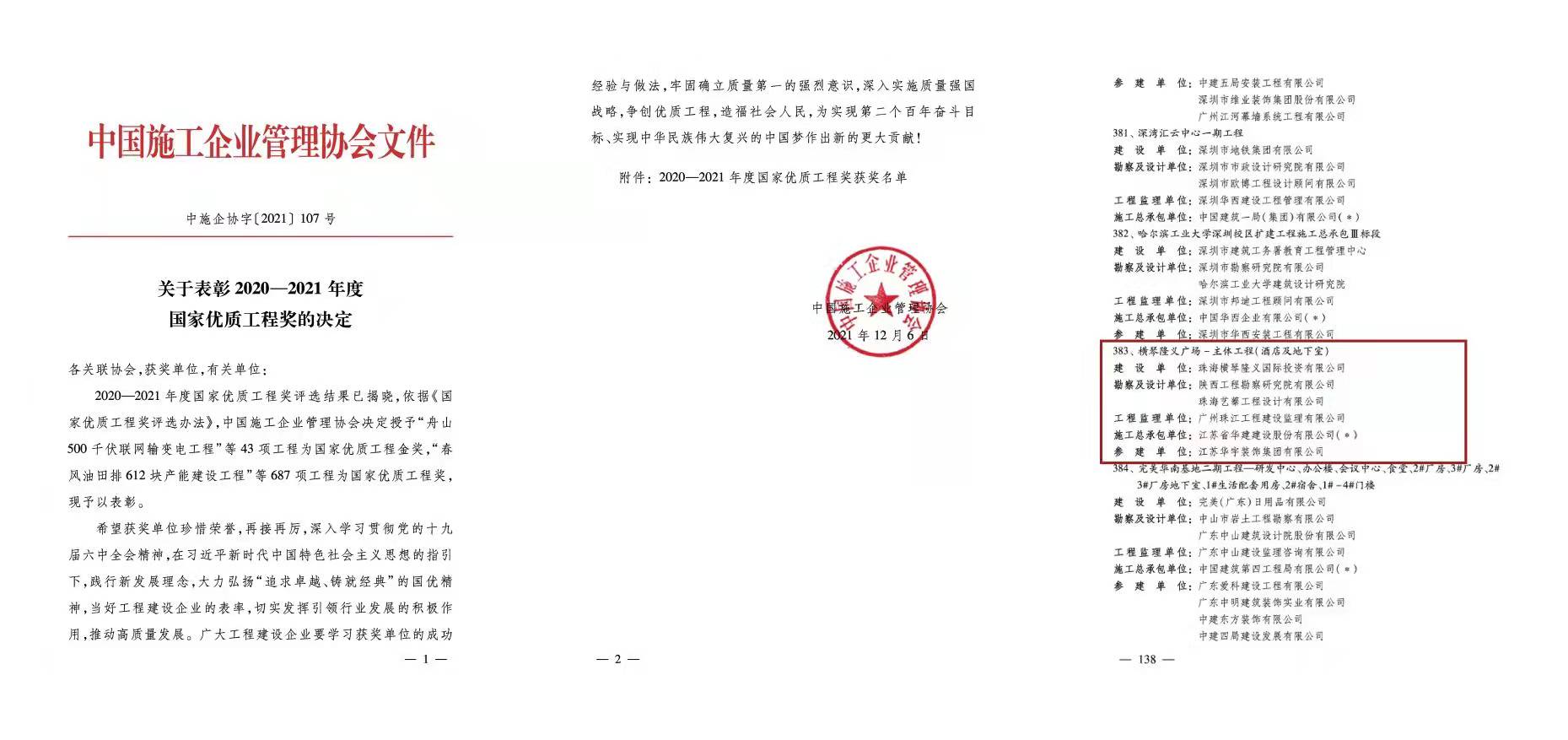 20211207國優(yōu)獎(jiǎng).jpg