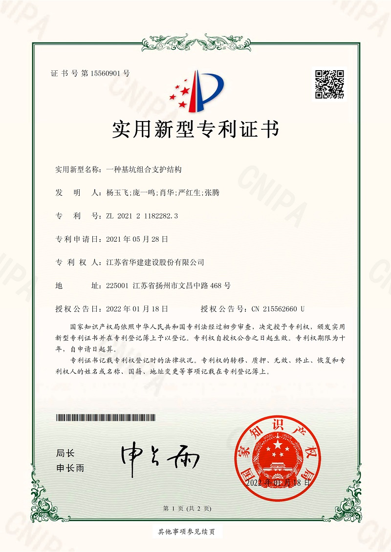 202203《一種基坑組合支護結(jié)構》.jpg