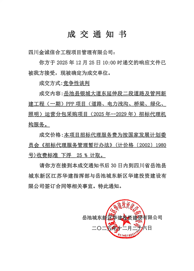 銀城大道運(yùn)營(yíng)分包采購代理機(jī)構(gòu)成交單位公告_副本.jpg